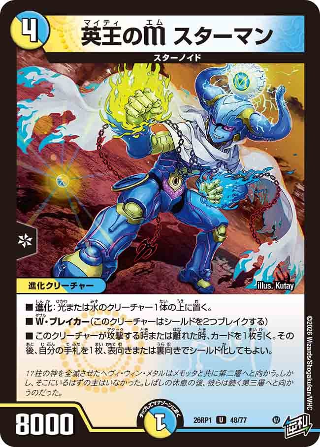 英王のM スターマン(26RP148/77)